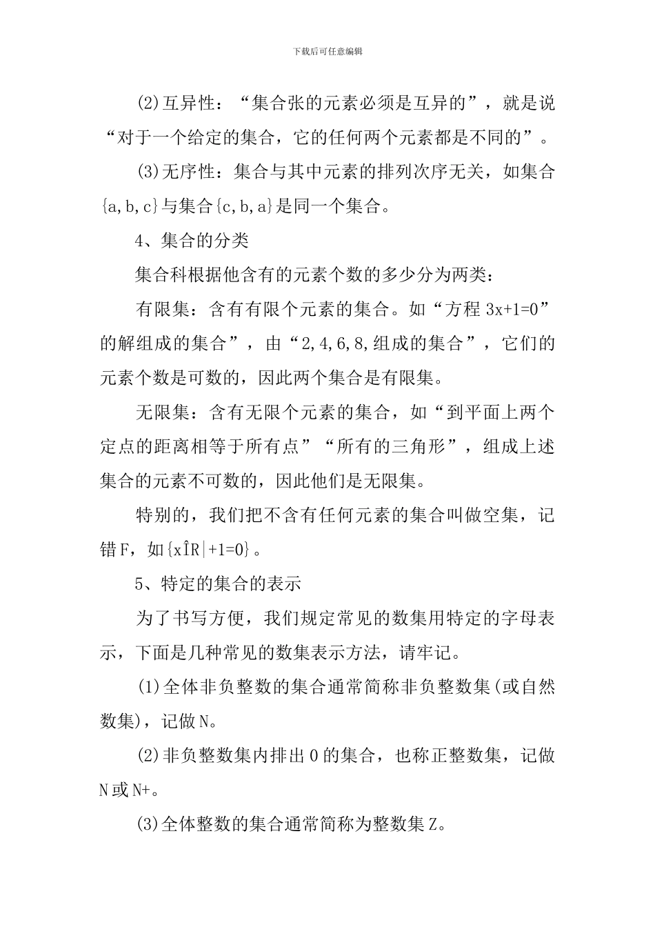 高三数学考纲复习知识难点总结_第3页