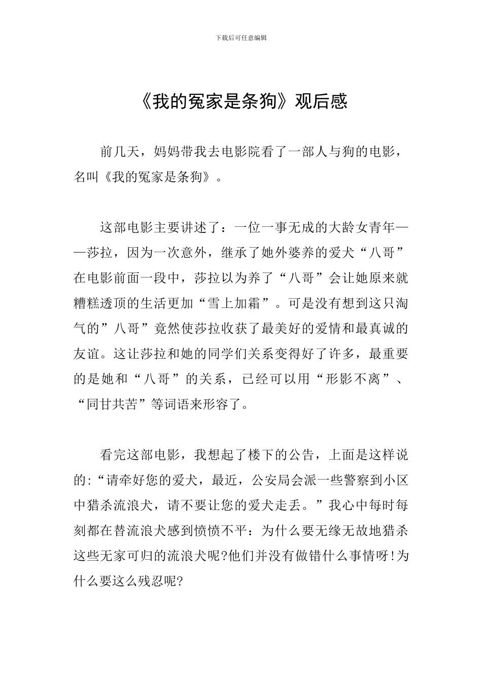 《我的冤家是条狗》观后感_第1页