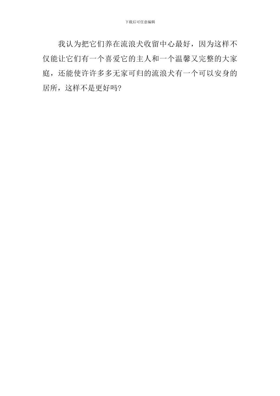 《我的冤家是条狗》观后感_第2页