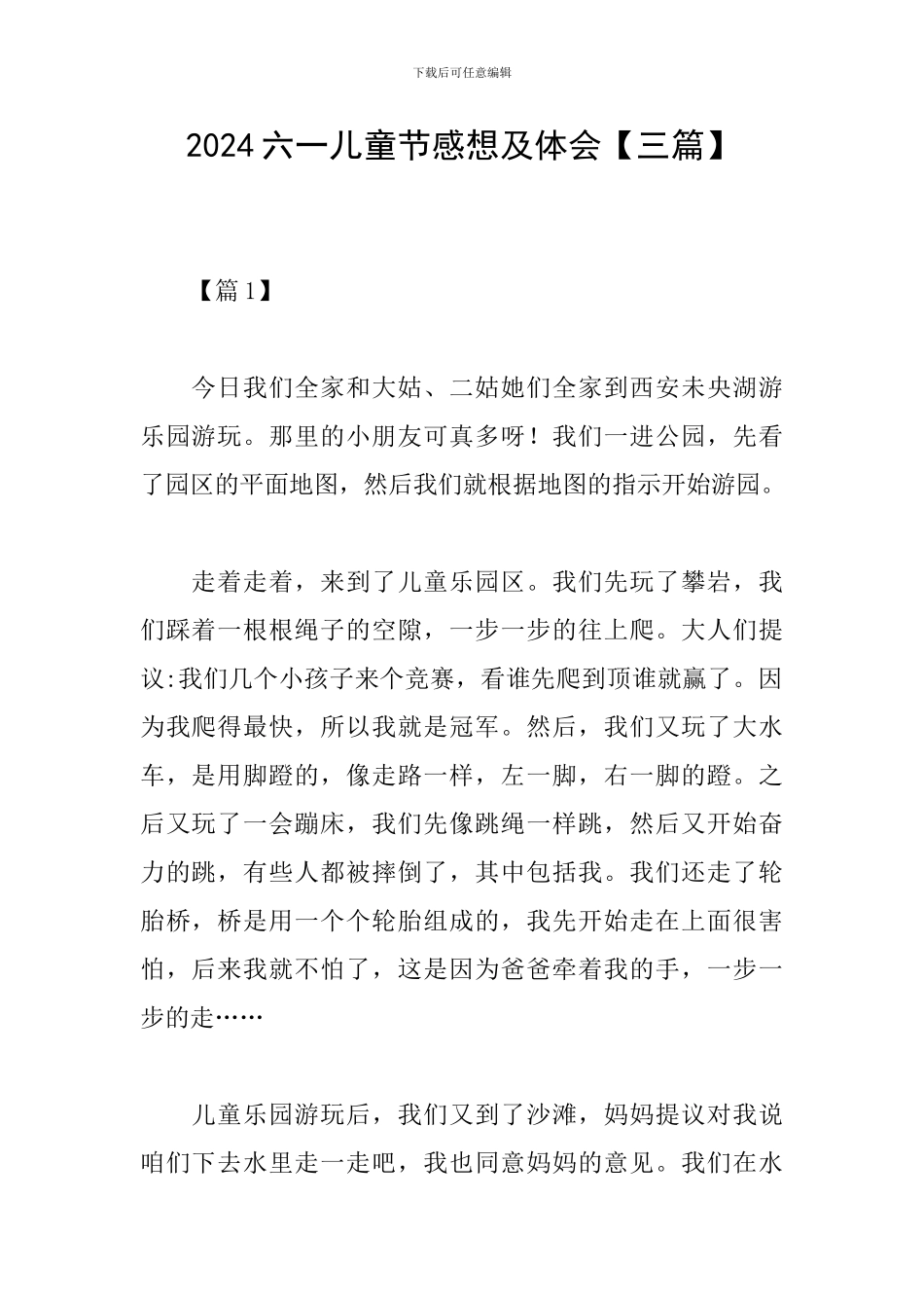 2024六一儿童节感想及体会_第1页