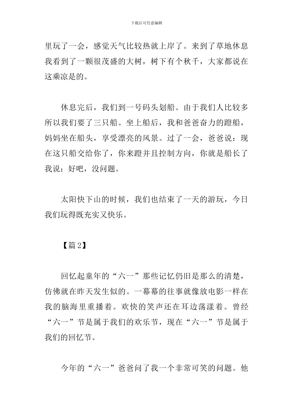 2024六一儿童节感想及体会_第2页