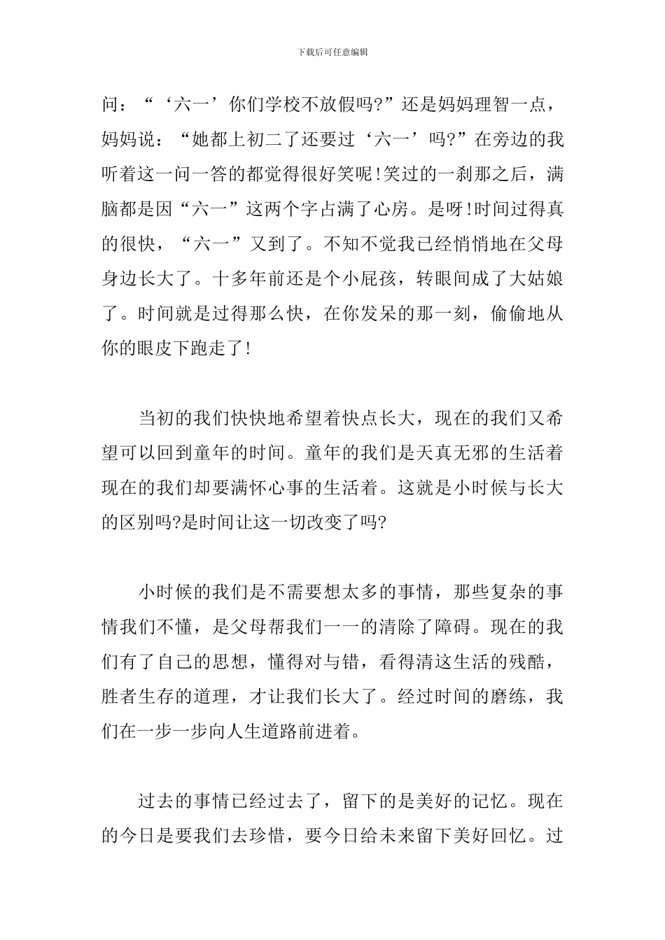 2024六一儿童节感想及体会_第3页