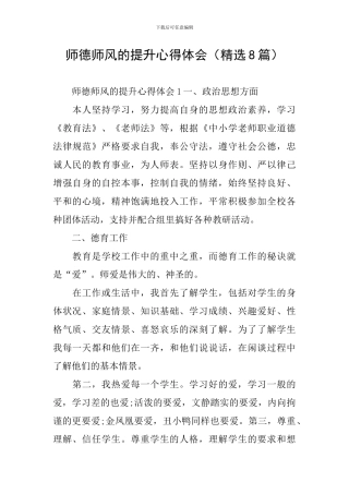 师德师风的提升心得体会