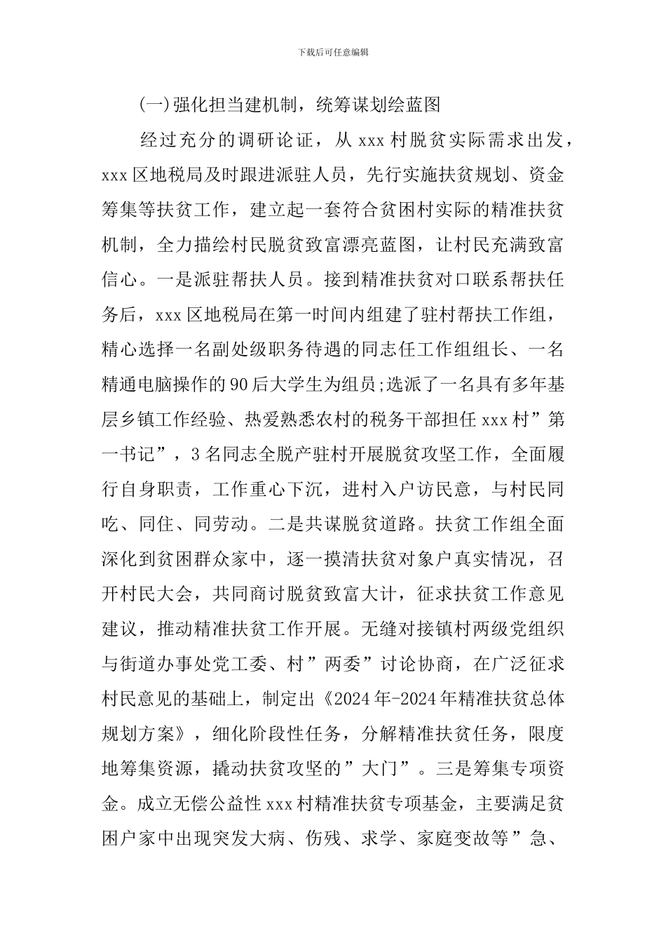 村委会脱贫成效核查工作报告_第2页