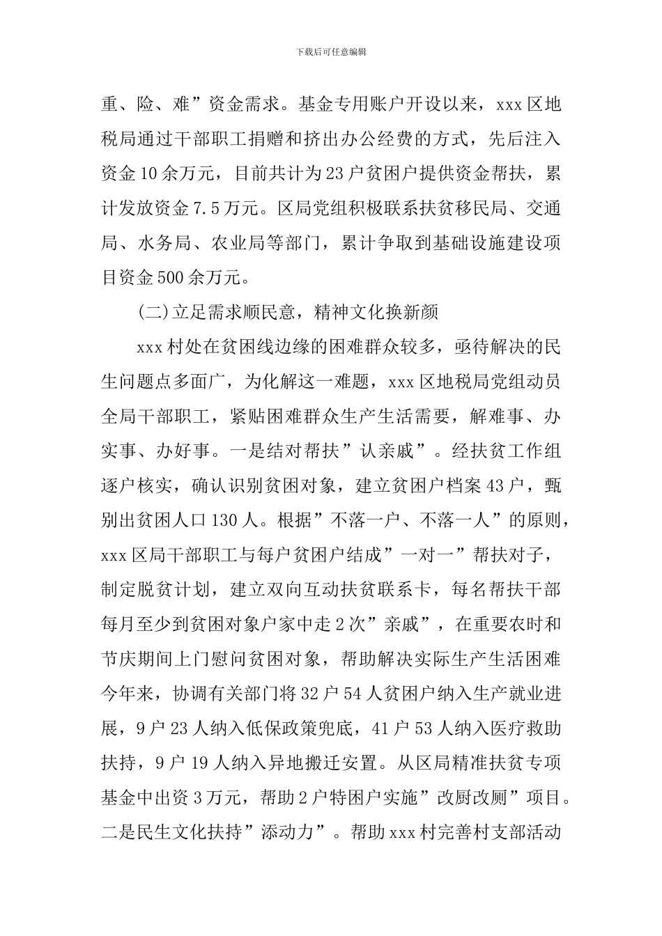 村委会脱贫成效核查工作报告_第3页