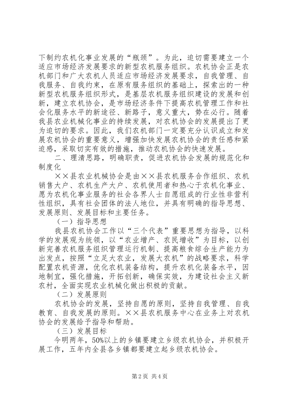 在某县农机协会揭牌仪式上的讲话发言_第2页