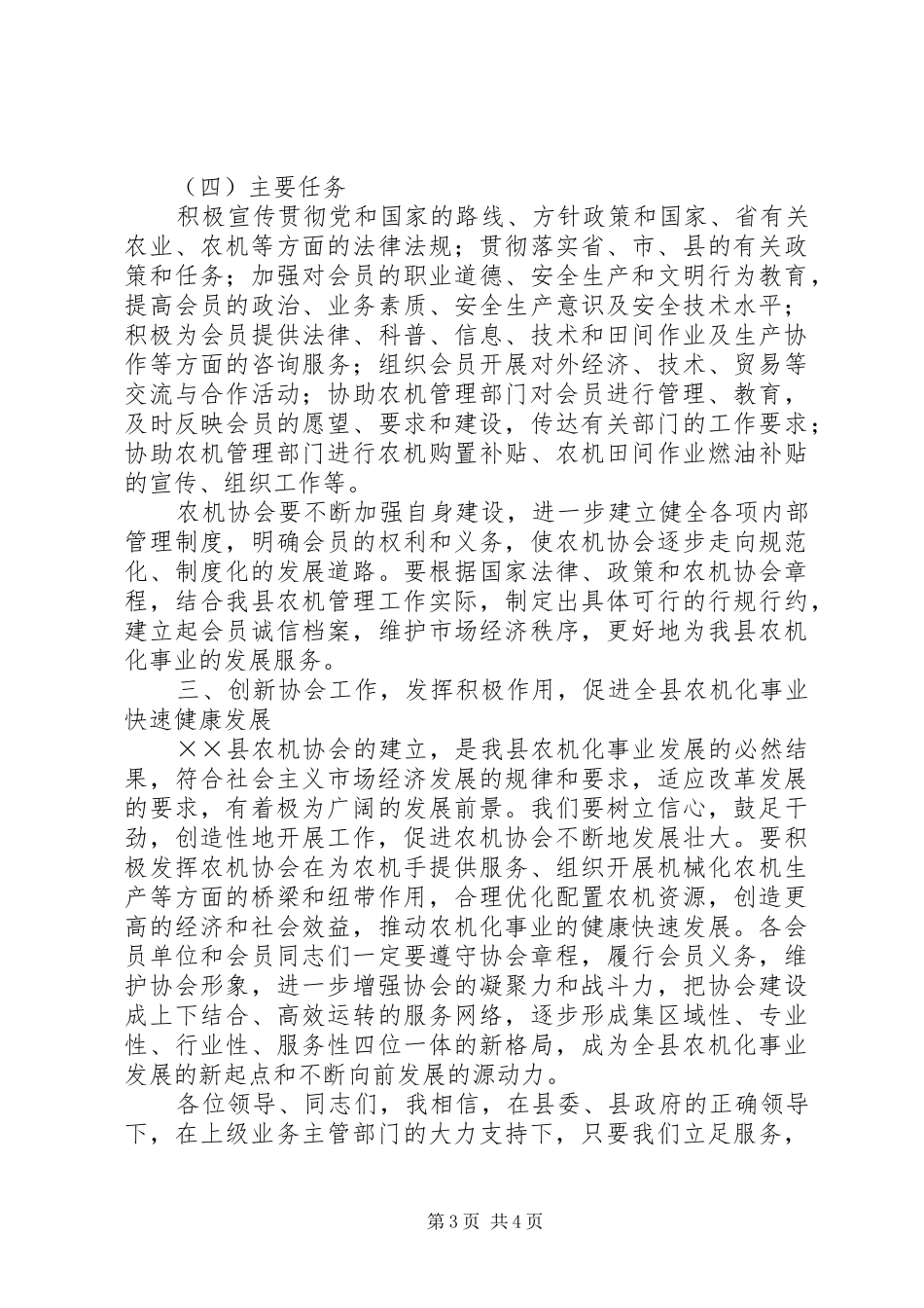 在某县农机协会揭牌仪式上的讲话发言_第3页