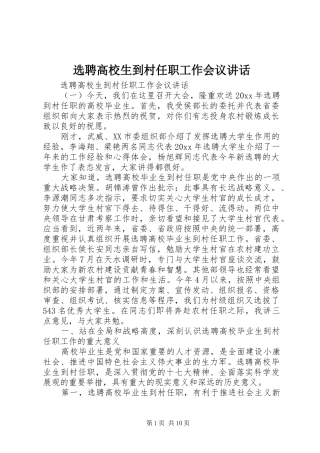 选聘高校生到村任职工作会议讲话发言
