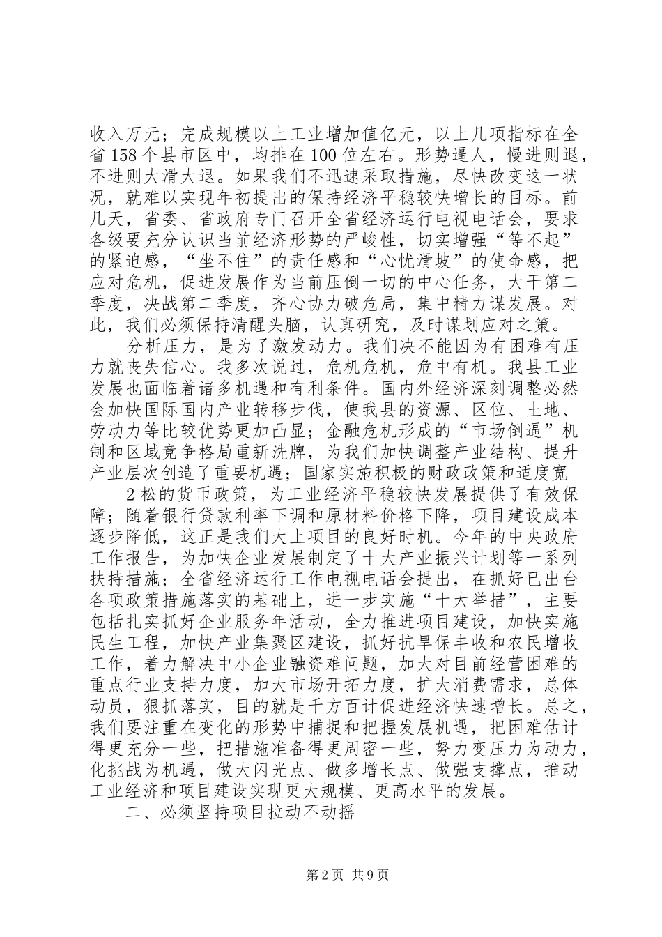 项目建设工业经济会议讲话发言[最终版]_第2页