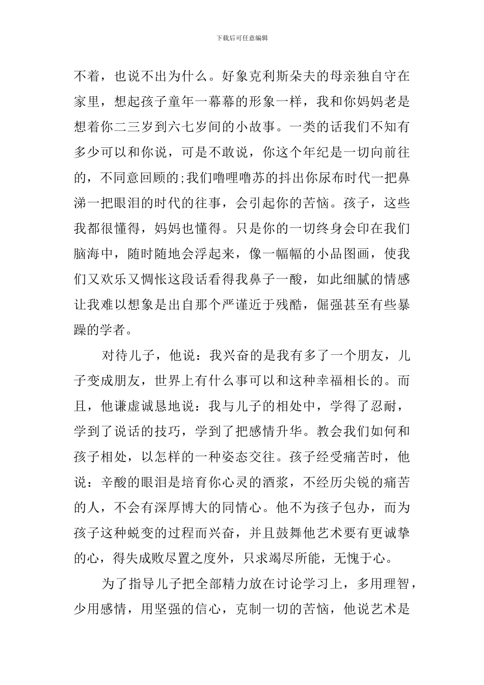 我读《傅雷家书》的读后感_第2页