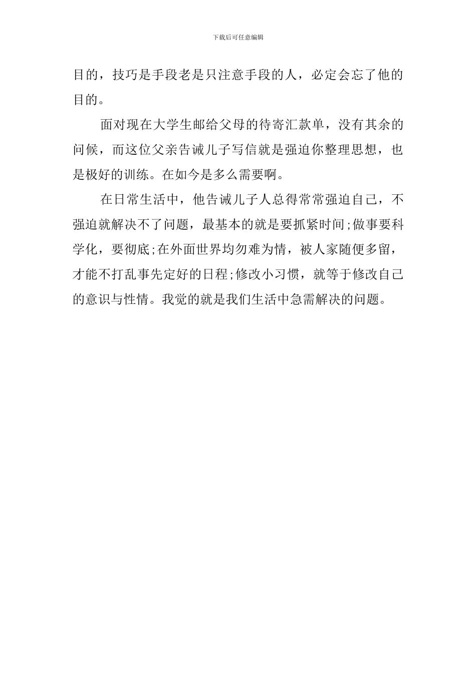 我读《傅雷家书》的读后感_第3页