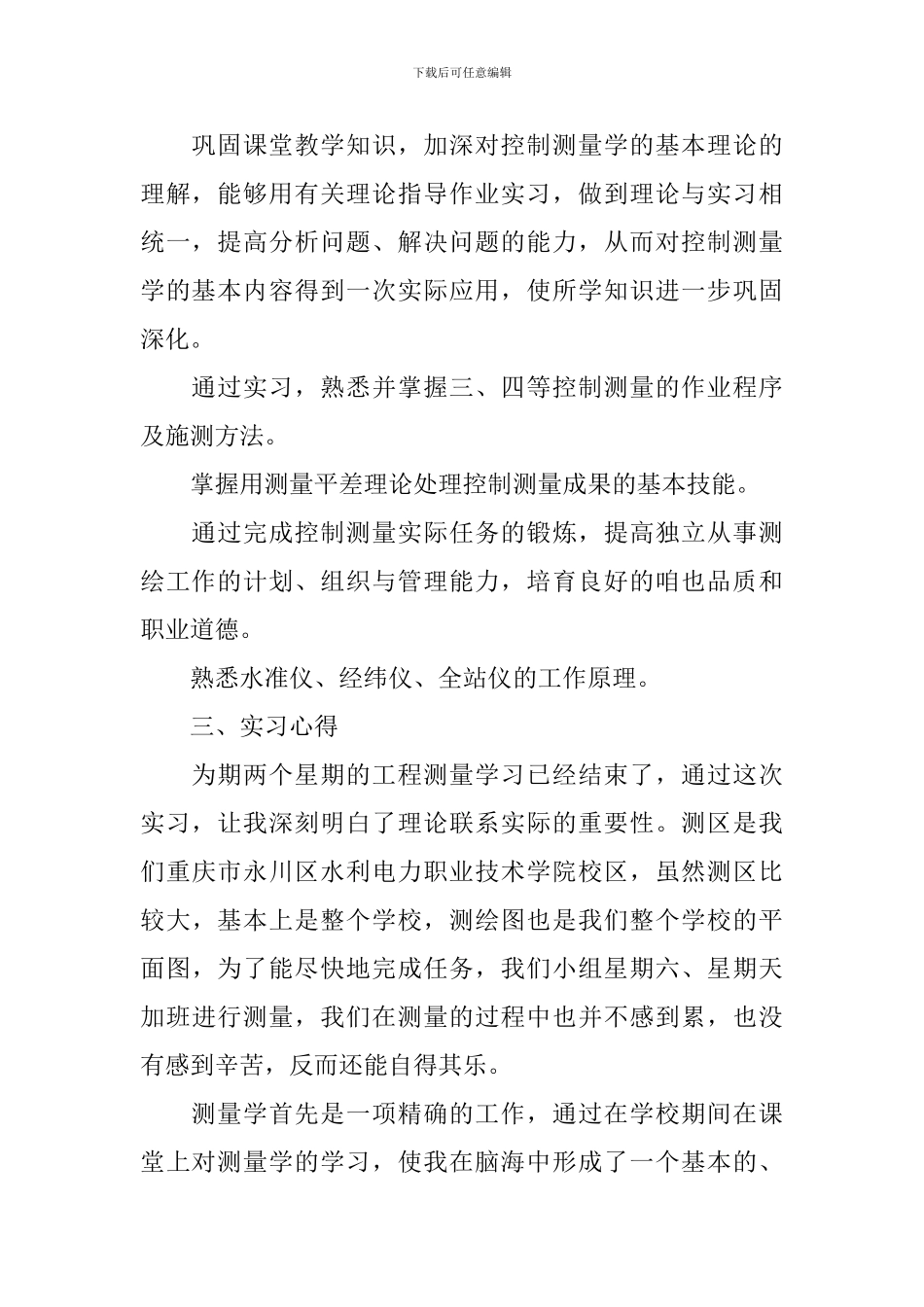工程测量顶岗实习报告模板_第2页