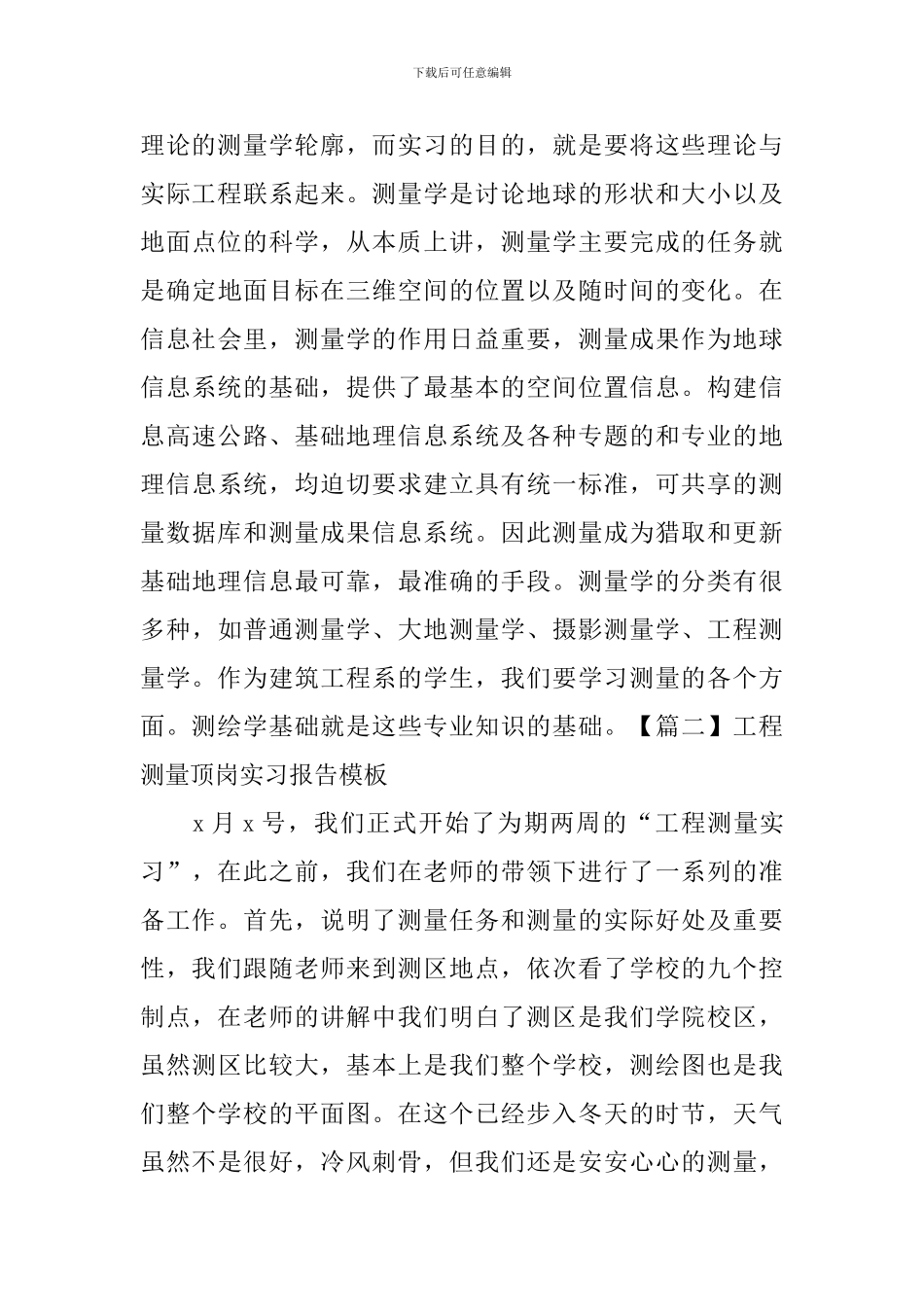 工程测量顶岗实习报告模板_第3页