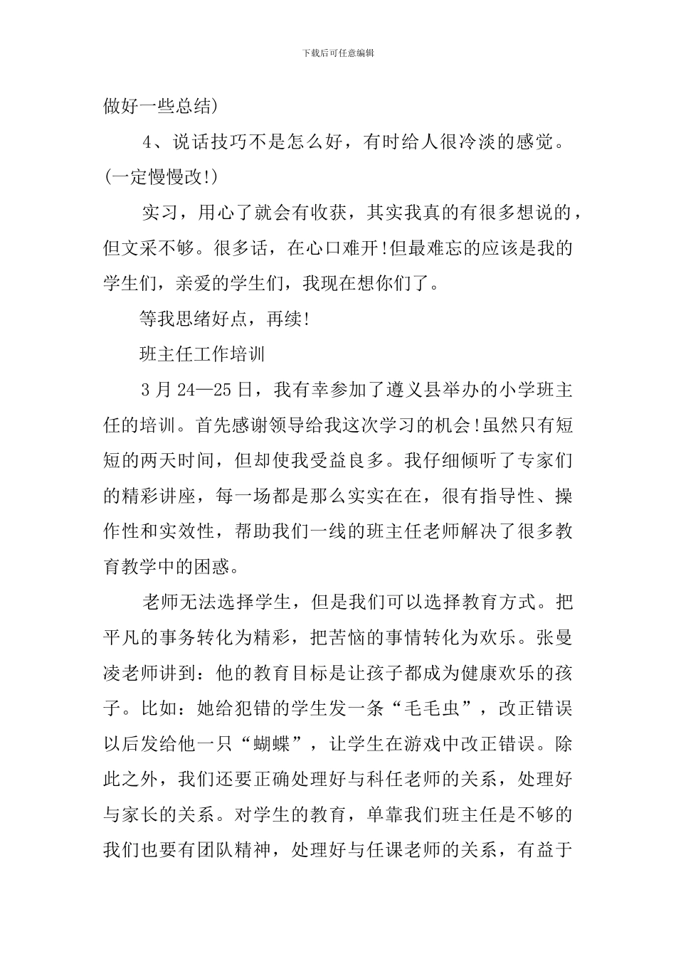 中学见习教师工作总结_第2页