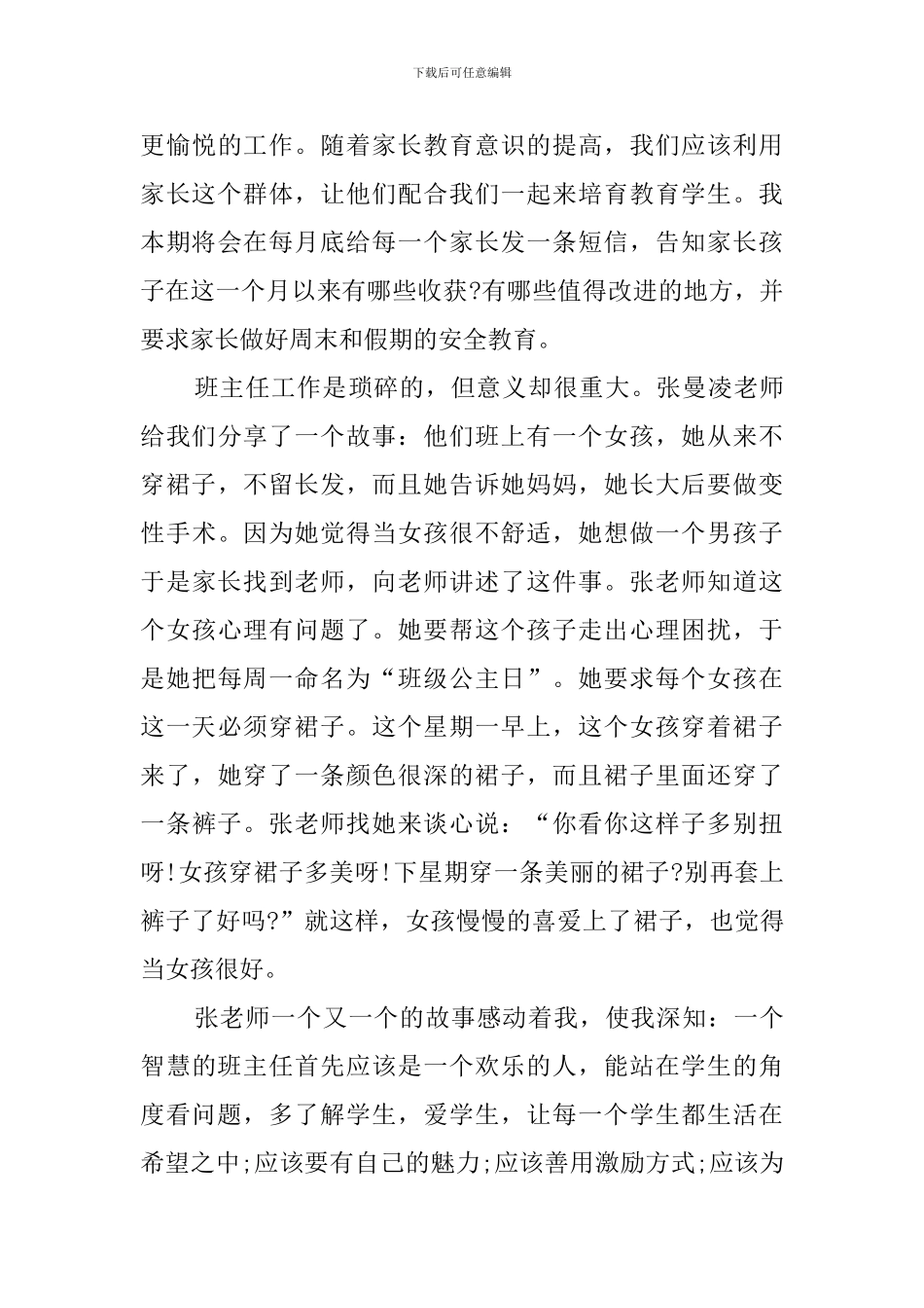中学见习教师工作总结_第3页