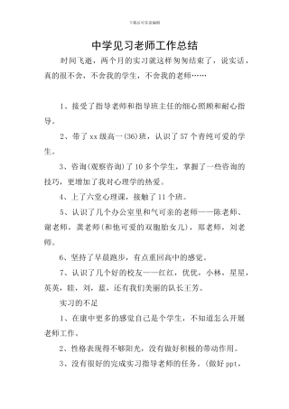 中学见习教师工作总结
