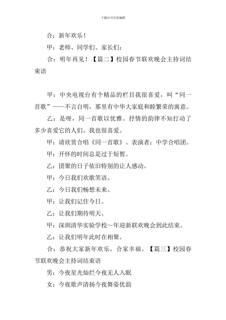 校园春节联欢晚会主持词结束语_第2页