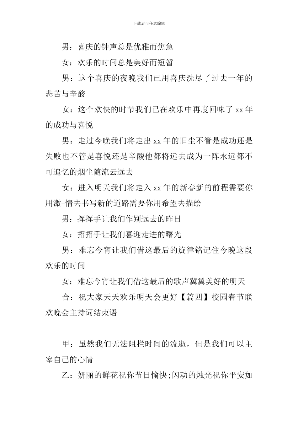 校园春节联欢晚会主持词结束语_第3页