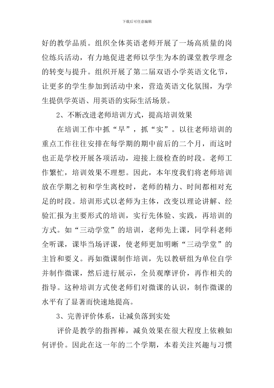 学校领导述职报告1500字5篇_第2页