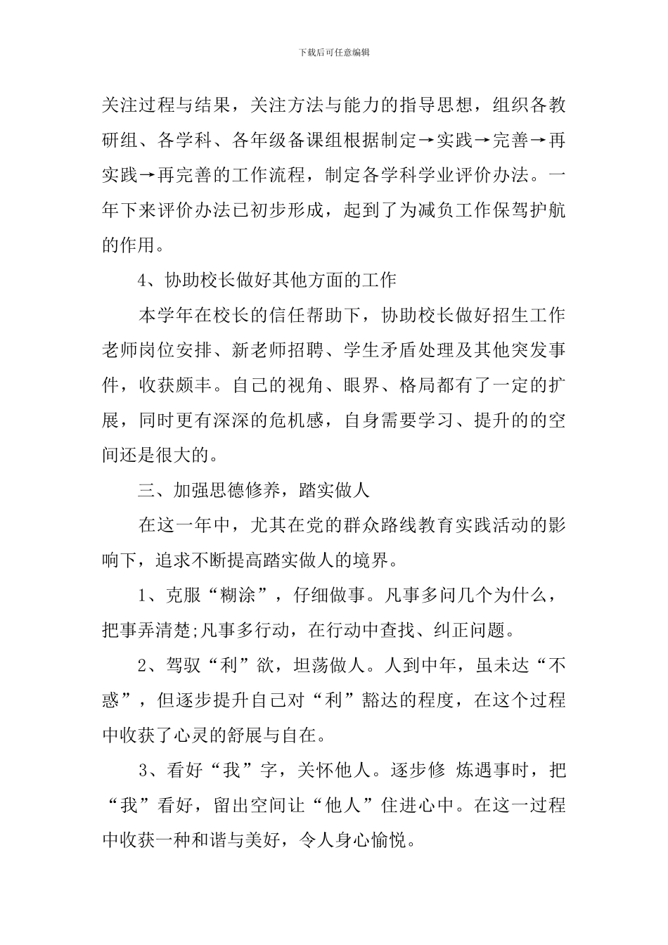 学校领导述职报告1500字5篇_第3页