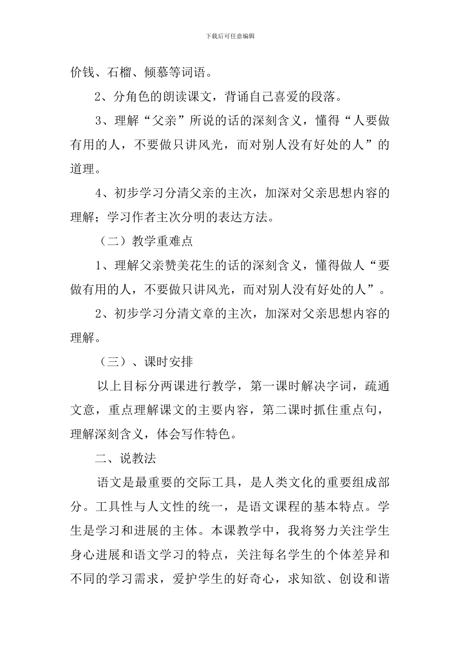 《落花生》的说课稿范文_第2页