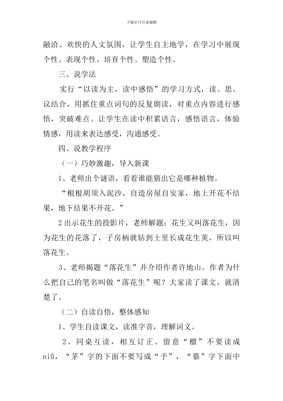 《落花生》的说课稿范文_第3页