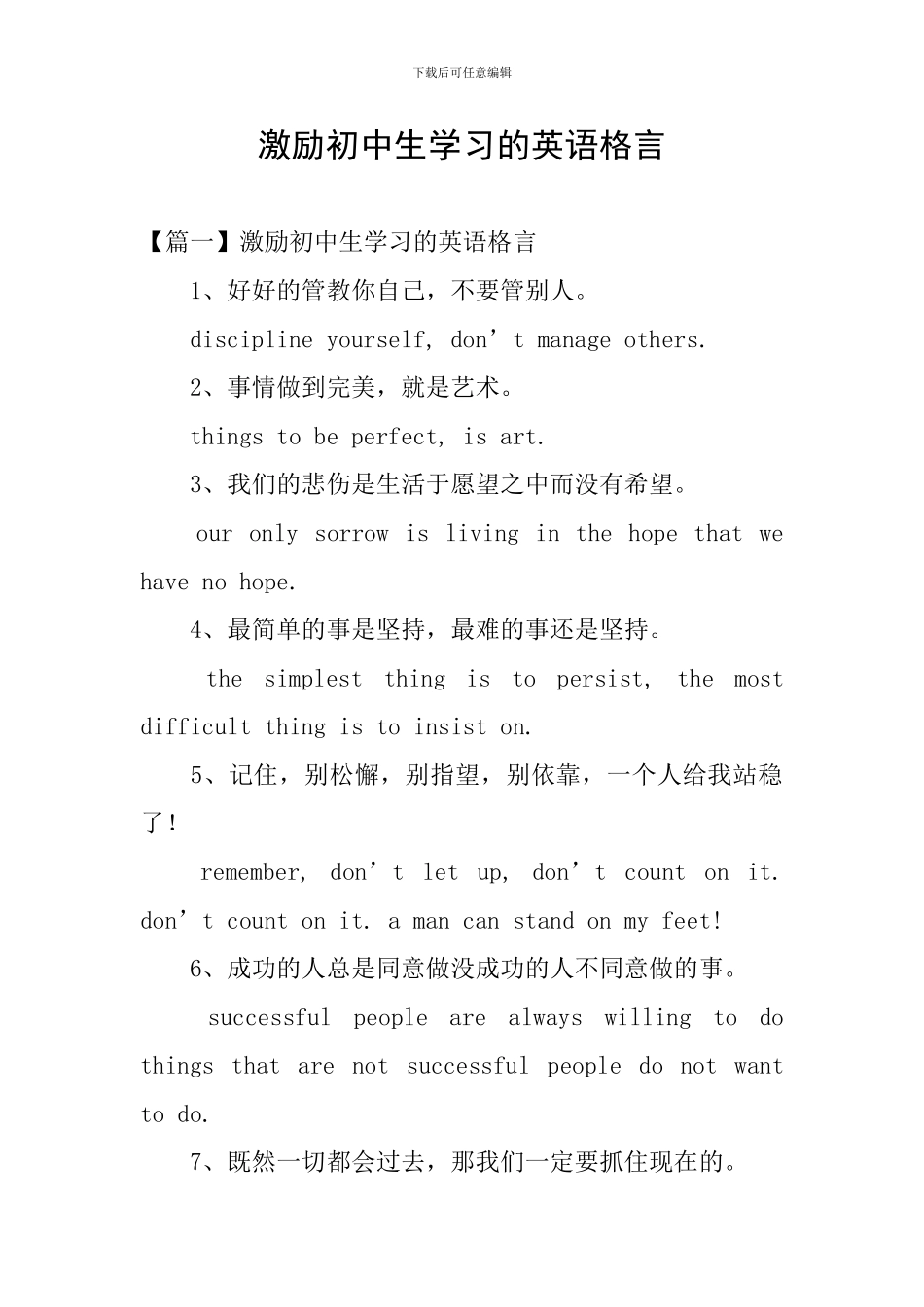 激励初中生学习的英语格言_第1页