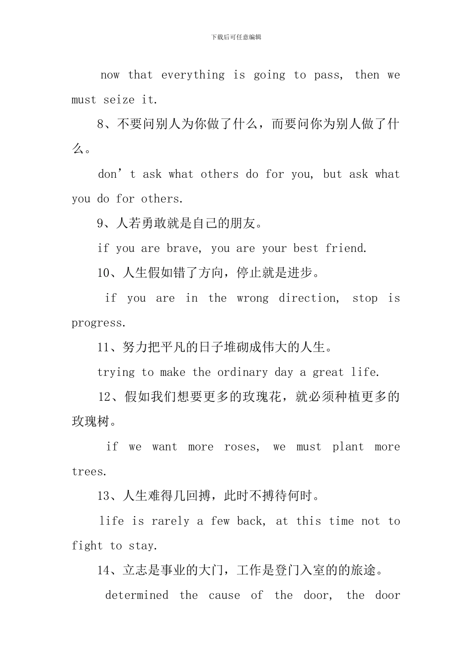 激励初中生学习的英语格言_第2页