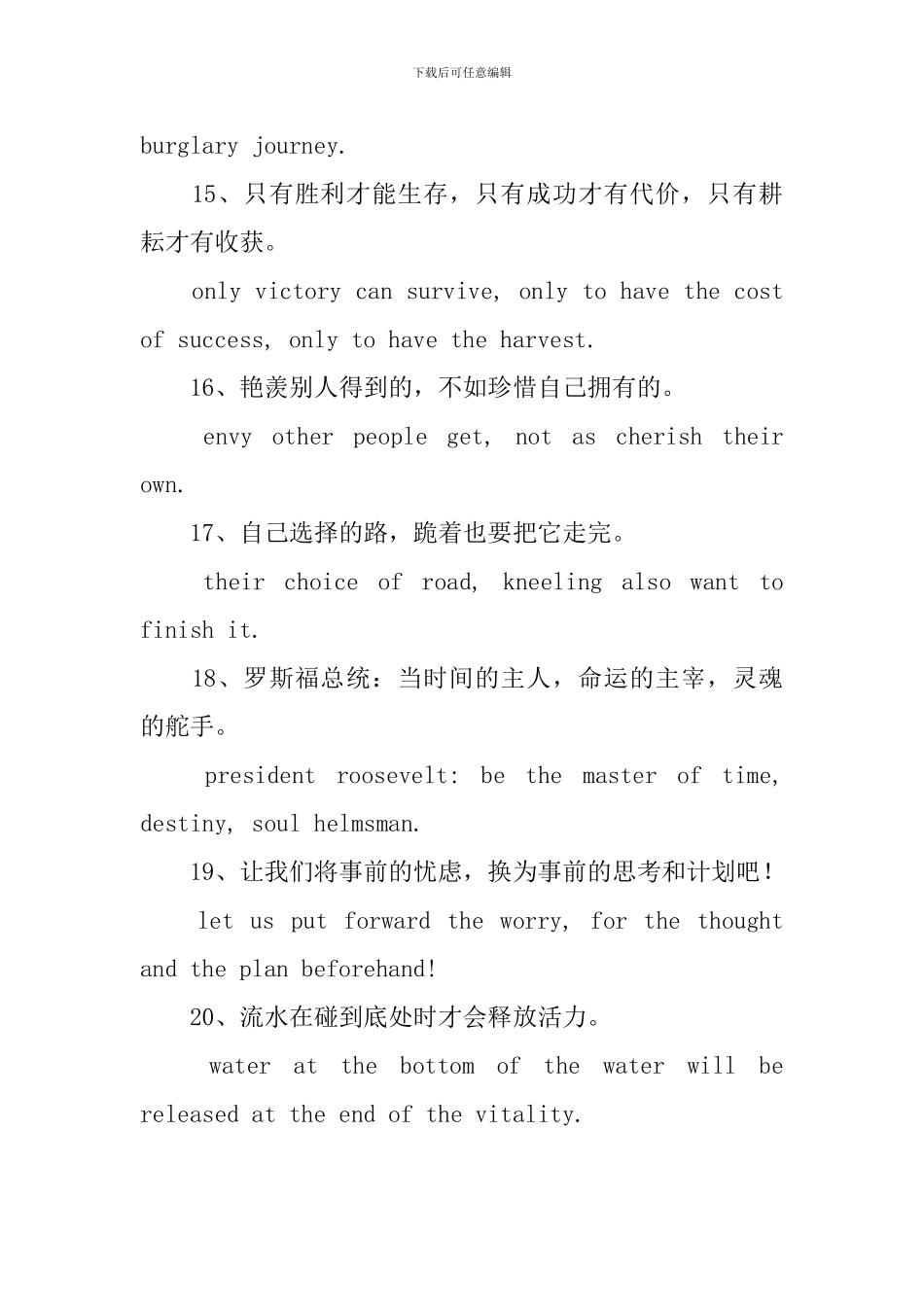 激励初中生学习的英语格言_第3页