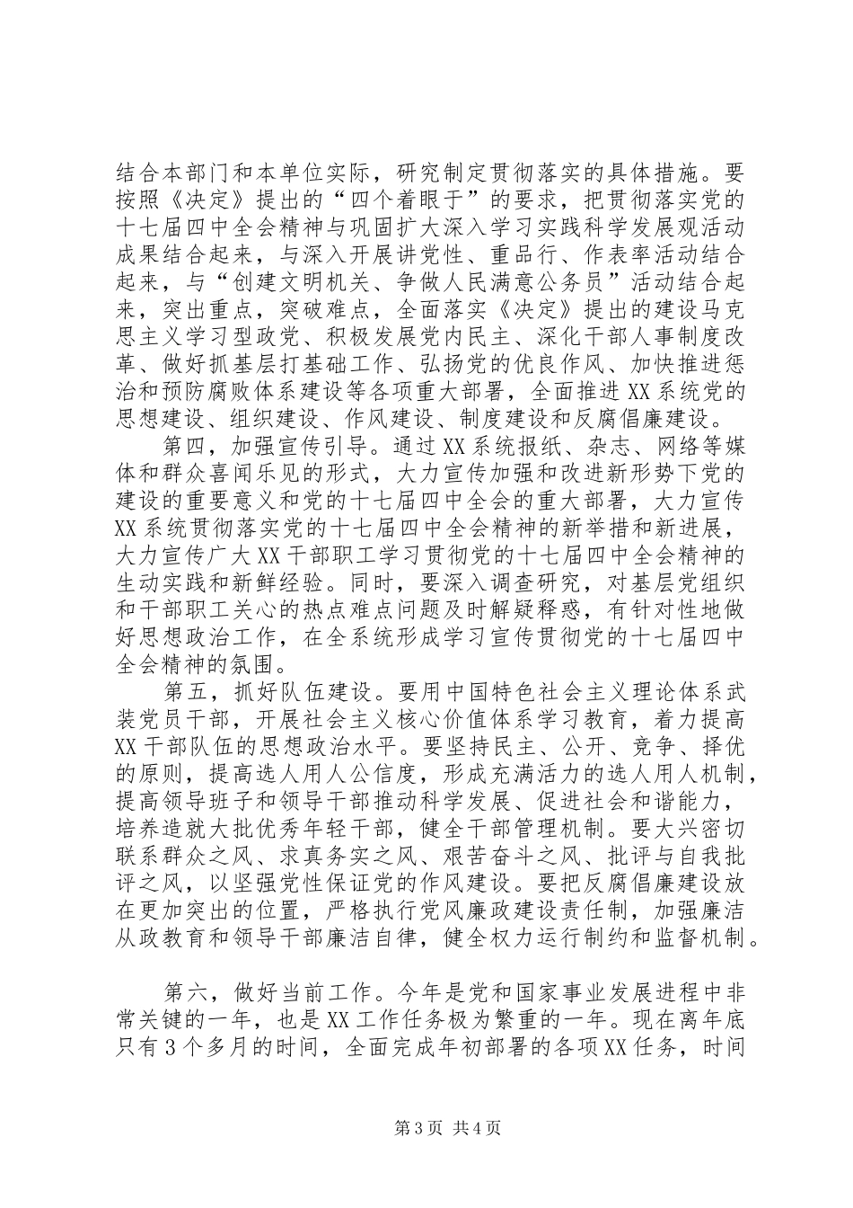 领导贯彻落实十七届四中全会精神的讲话发言_第3页