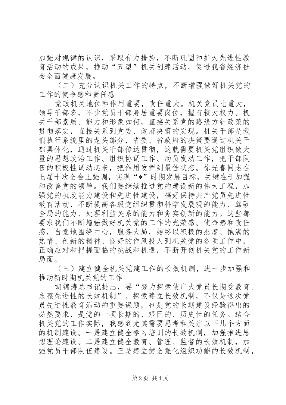 人口计生委开展活动动员会讲话发言_第2页
