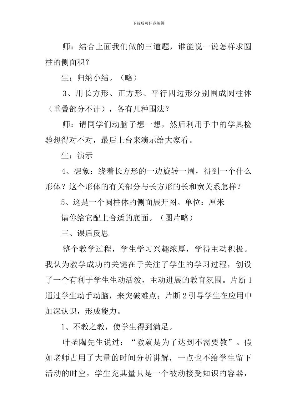 人教版小学六年级数学上册圆柱的认识和侧面积说课稿_第2页