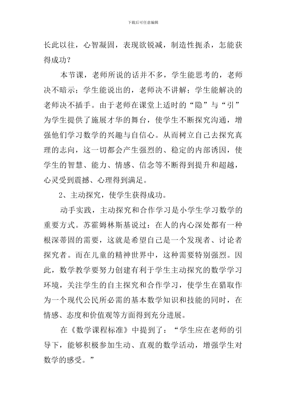 人教版小学六年级数学上册圆柱的认识和侧面积说课稿_第3页