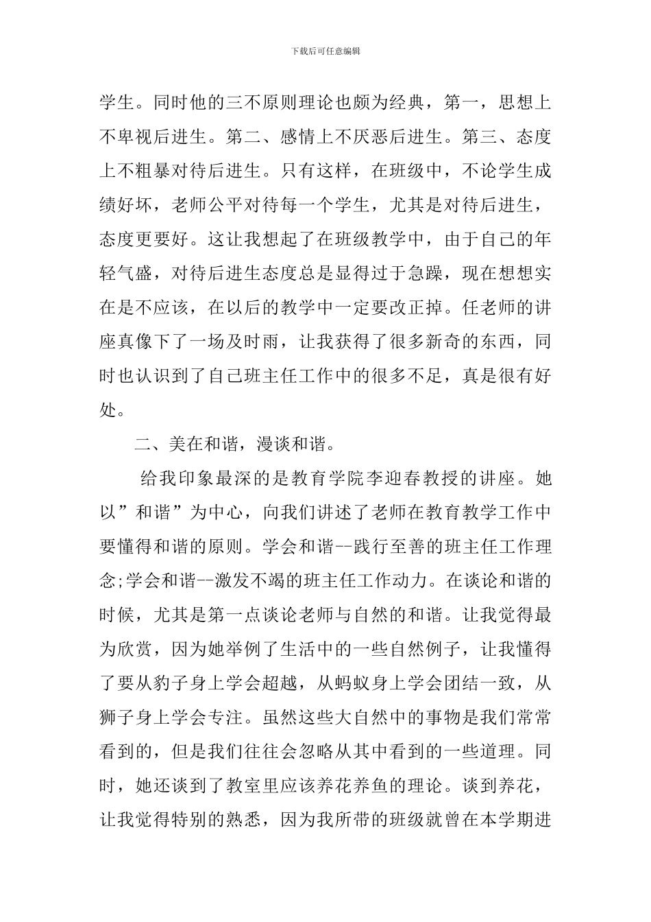 小学骨干班主任参加培训班的心得体会_第2页