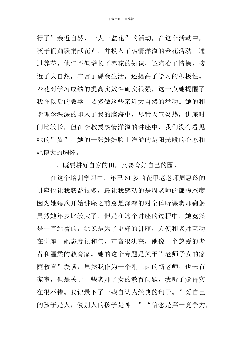 小学骨干班主任参加培训班的心得体会_第3页