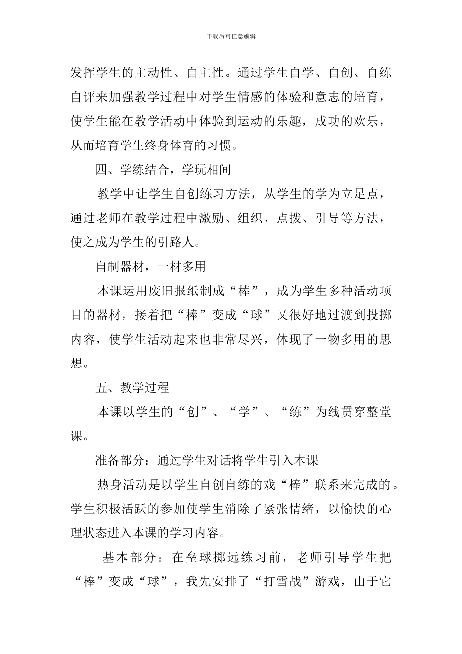 《原地侧向投掷垒球》说课稿_第2页