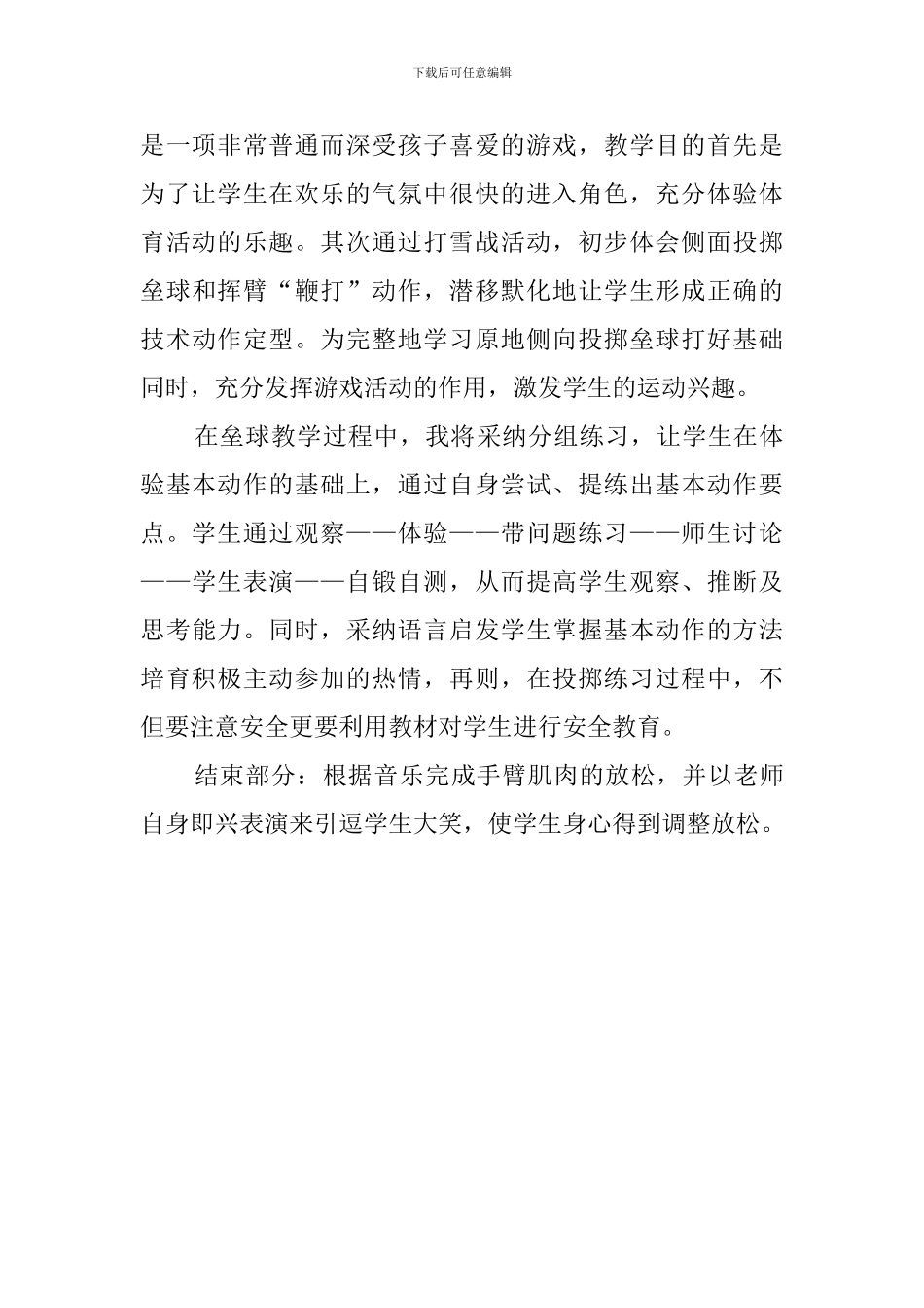 《原地侧向投掷垒球》说课稿_第3页