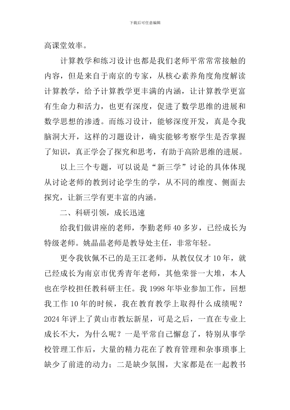 暑假教师培训心得体会汇总_第2页