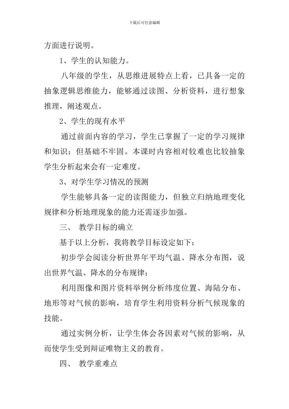 世界的气候-世界的气温和降水说课稿范文_第2页