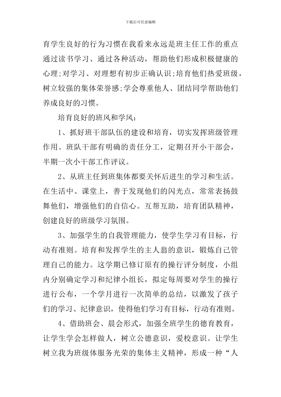 初中九年级班务工作计划范例_第2页