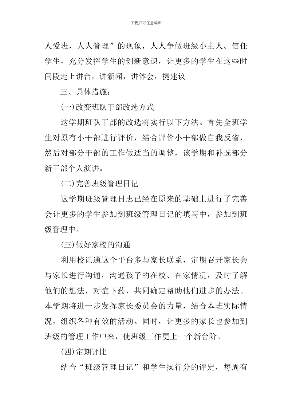 初中九年级班务工作计划范例_第3页