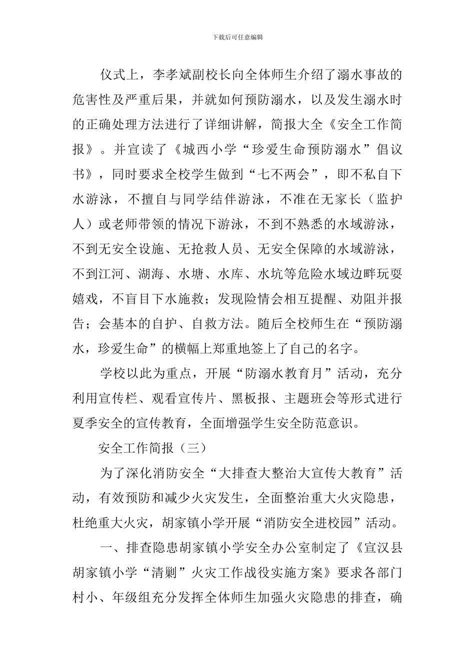 安全工作简报汇总_第2页