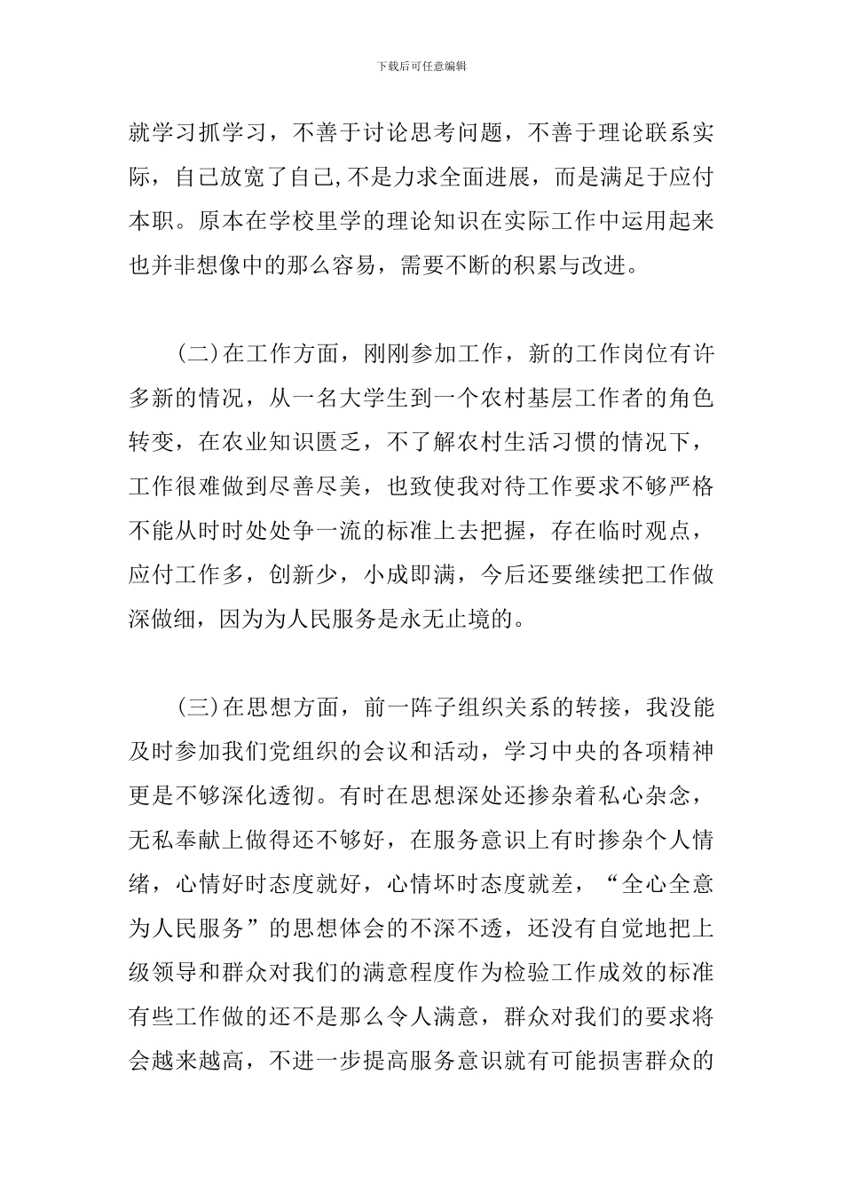 党员个人党性体检自查报告_第2页