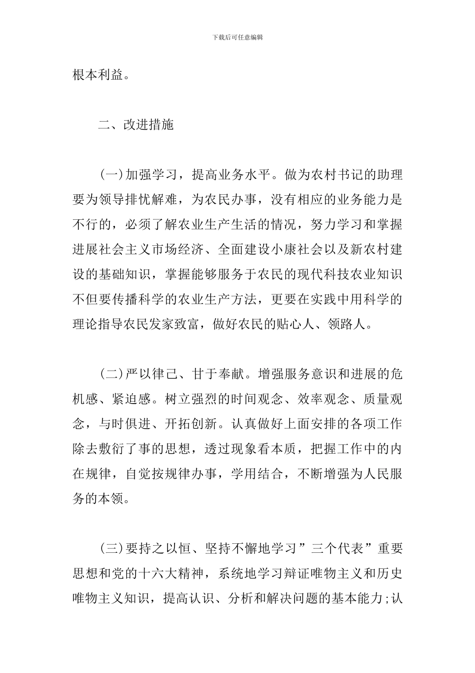 党员个人党性体检自查报告_第3页