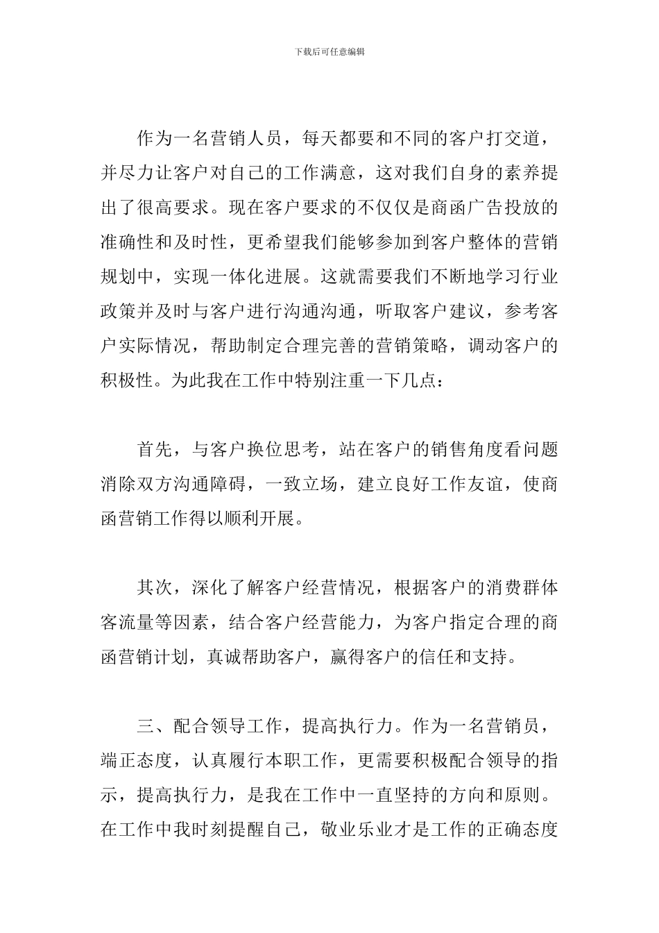 食品销售人员述职报告_第2页