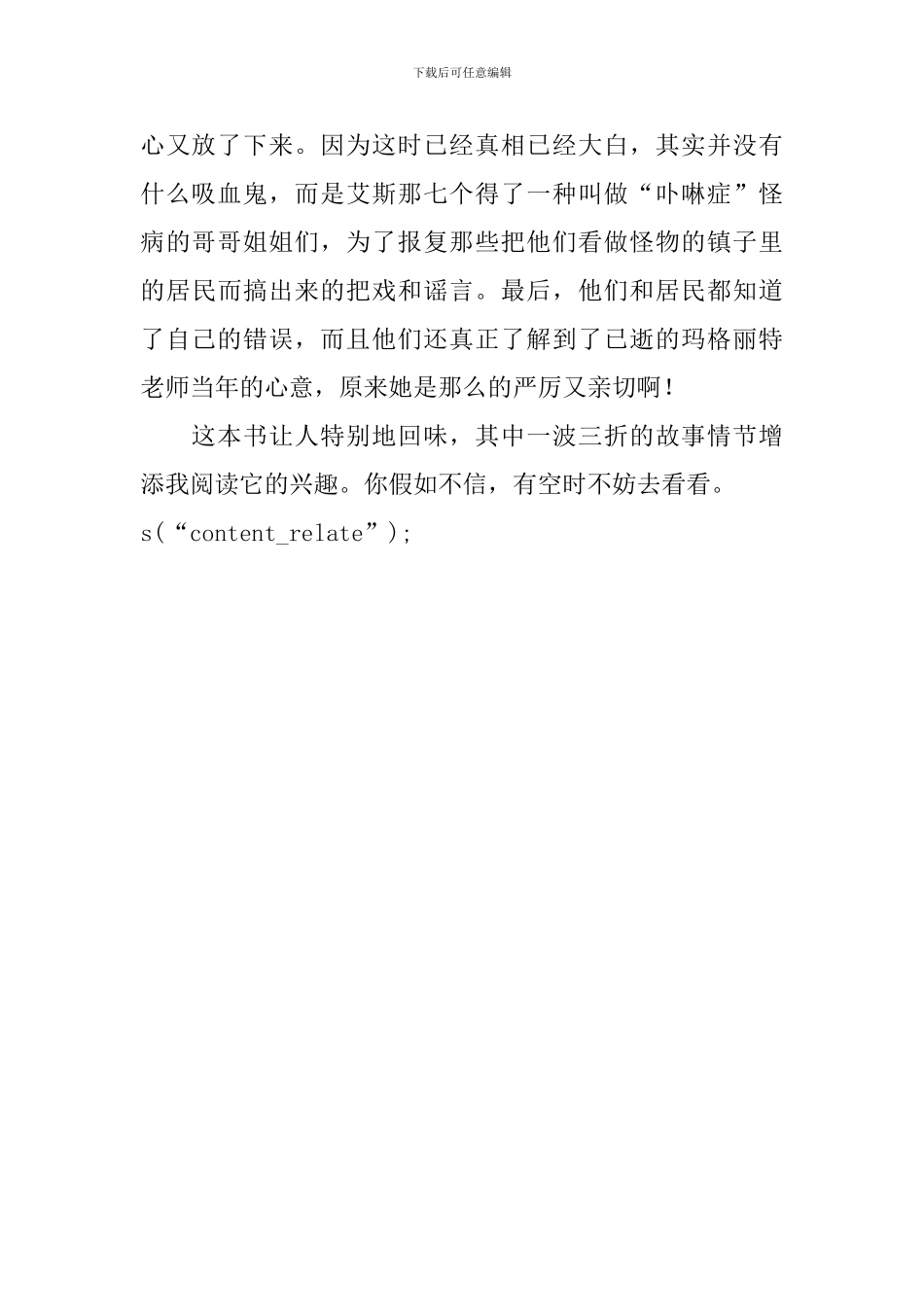 《查理九世之吸血鬼公墓》读后感_第2页