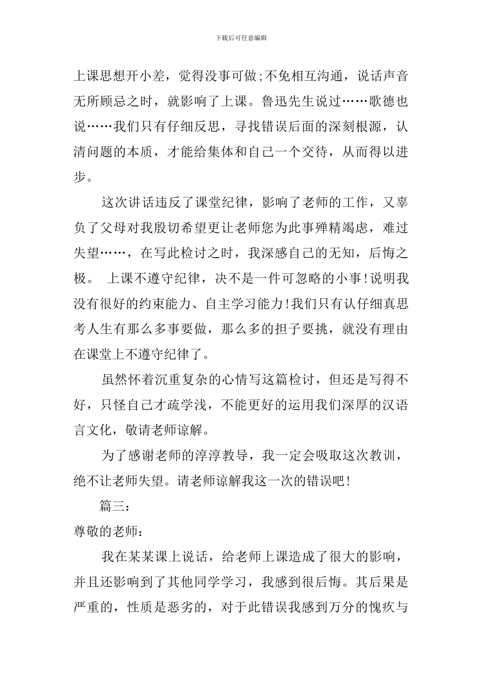 在上课讲话的检讨书_第2页