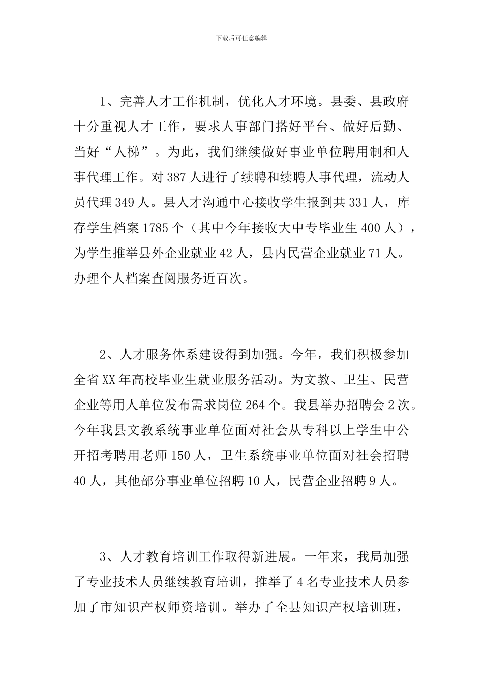 事业单位人事行政管理员工作总结_第2页