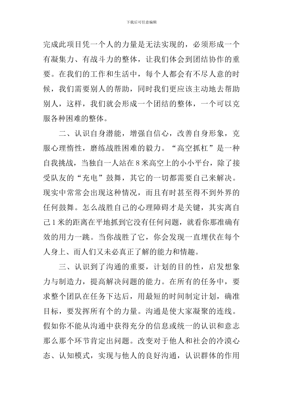户外拓展训练活动总结_第2页