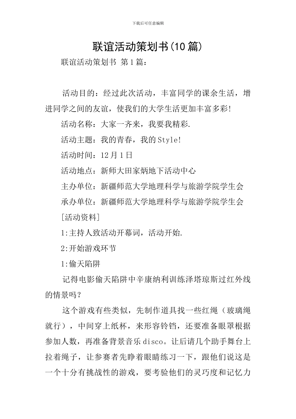 联谊活动策划书_第1页